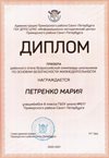 2020-2021 Петренко Мария 8л (РО-ОБЖ)